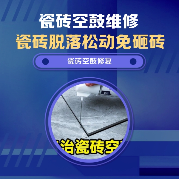 宁陵瓷砖空鼓维修公司分享瓷砖空鼓危害全解析，别等脱落伤人再维修